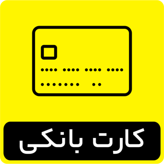 برچسپ کارت بانکی