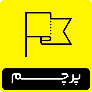 استیکر پرچم