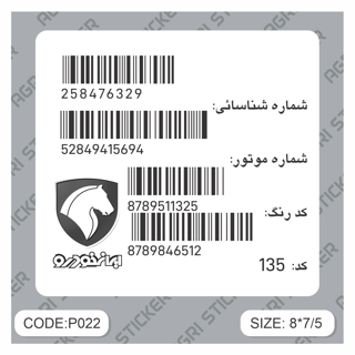 استیکر بارکد ایرانخودرو(کد P022)