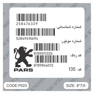 استیکر بارکد پژو پارس(کد P023)
