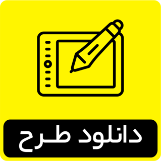 طرح آماده