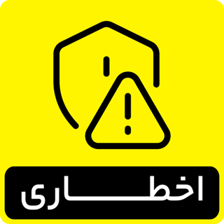 استیکر اخطار