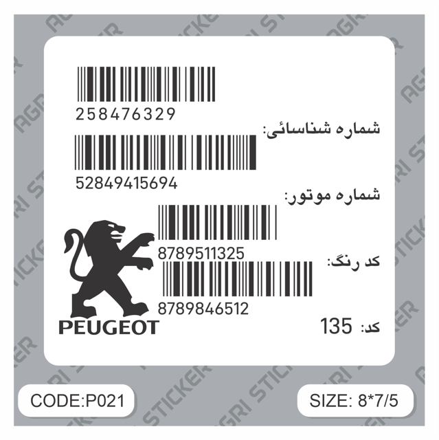 استیکر بارکد پژو (کد P021)